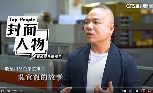全世界第一個塑膠工具箱 他做出來的！成為收納大王 熱銷全球70多國