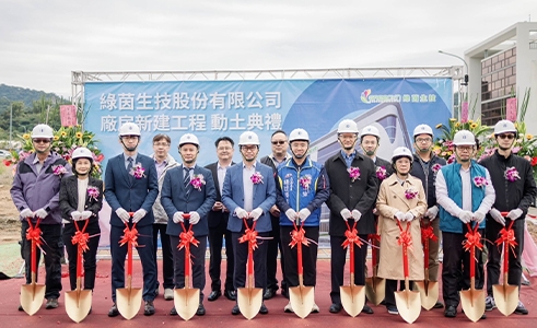 綠茵廠辦開工動土典禮