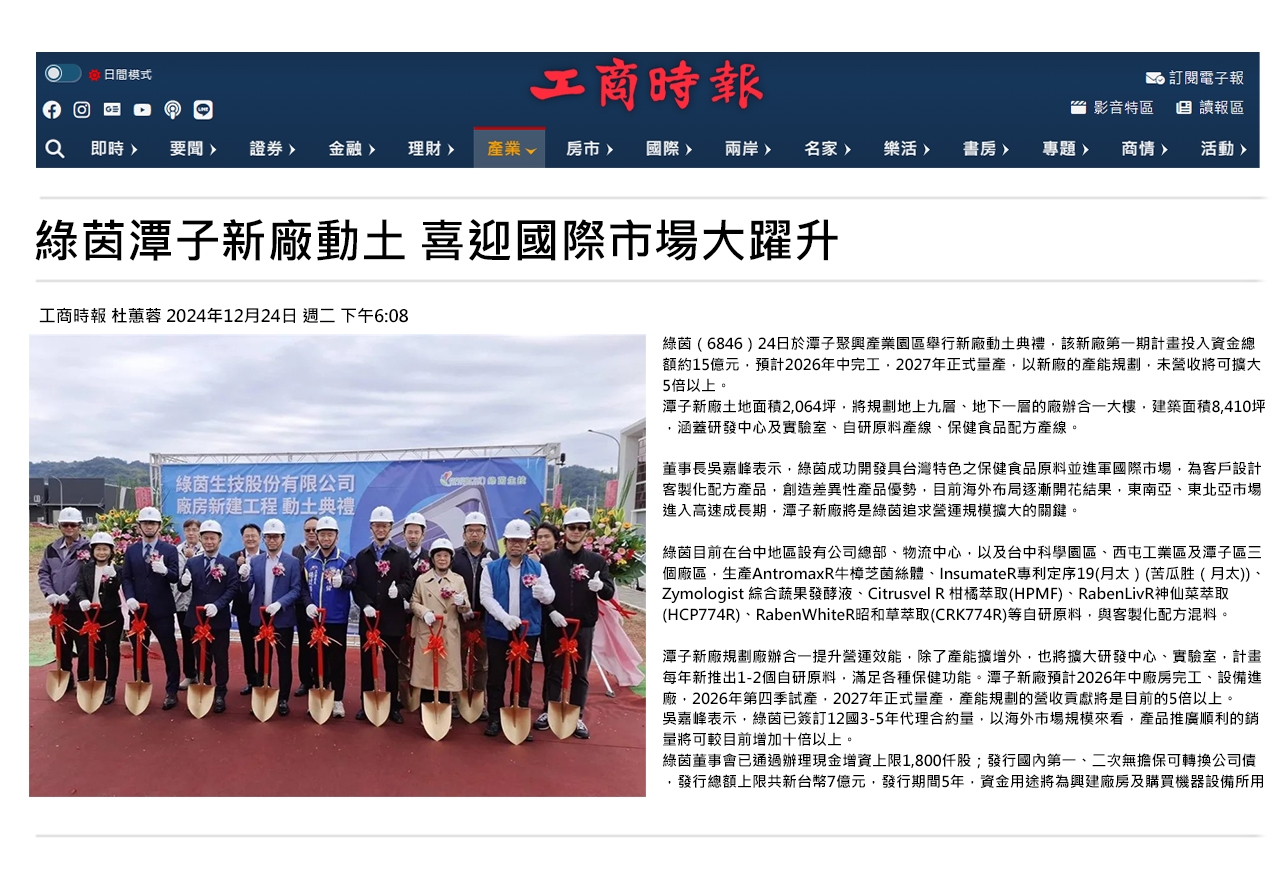 綠茵潭子新廠動土 喜迎國際市場大躍升