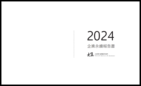 2024 企業永續報告書